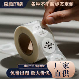 厂家定制标志贴纸印刷卷防水合成纸粘合剂圆形品牌标志贴纸批发