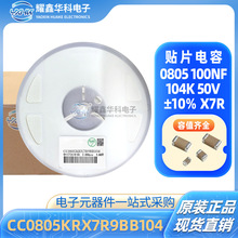 贴片电容CC0805KRX7R9BB104国巨0805 100NF 104K 50V X7R陶瓷电容