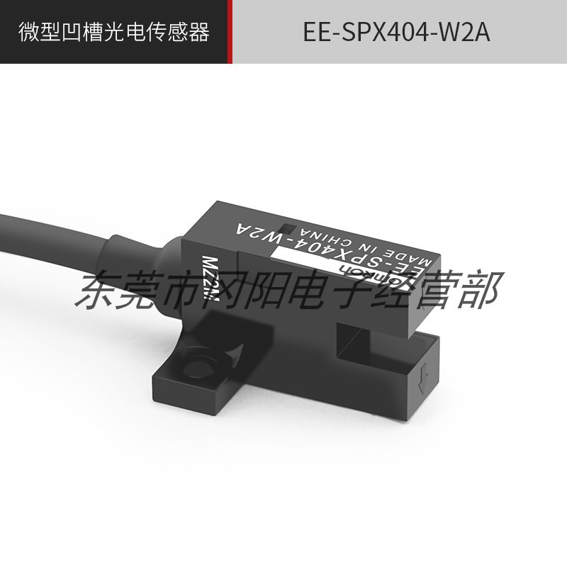 光电传感器固定凹槽导线型EE-SPX404-W2A应答频率500Hz现货免邮费