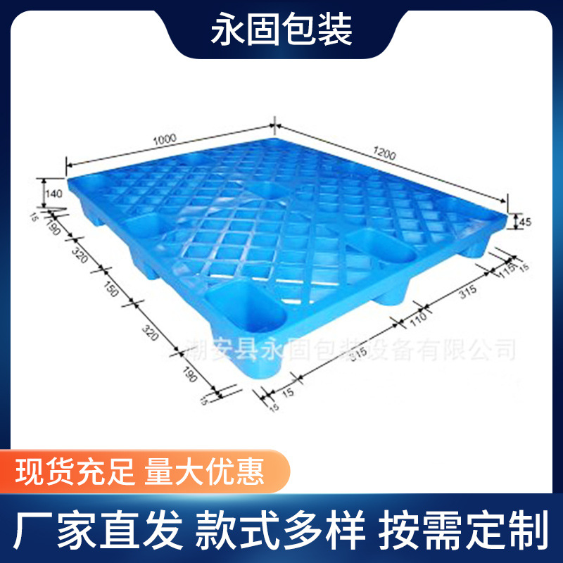 厂家加工批发   耐用 潮州塑料托盘 塑胶塑料托盘