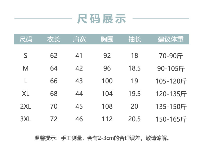 精梳棉短袖尺码