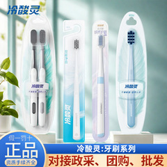 冷酸灵牙刷全系列万物皆可萌专研护敏立体护龈护龈软毛清洁柔丝