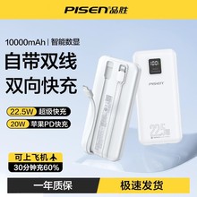 品胜10000毫安带双线充电宝PD22.5W快充便携移动电源礼品数显2万