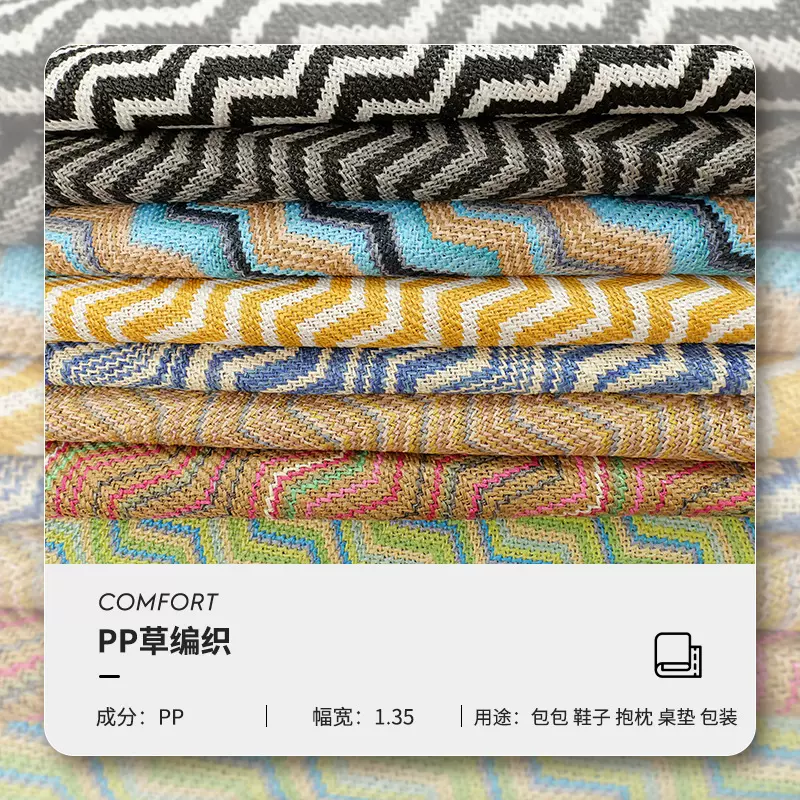 PP草编织布料田园风清爽穿插多颜色服装鞋面面料厂家现货针织布