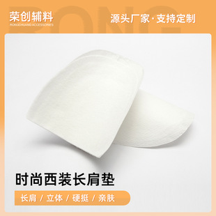 Fashion Suit Long Shoulder Pad Fashion Jacket Suit Women Fashion Shoulder Cotton Pad Shoulder Wholesale White Cotton Shoulder Lining