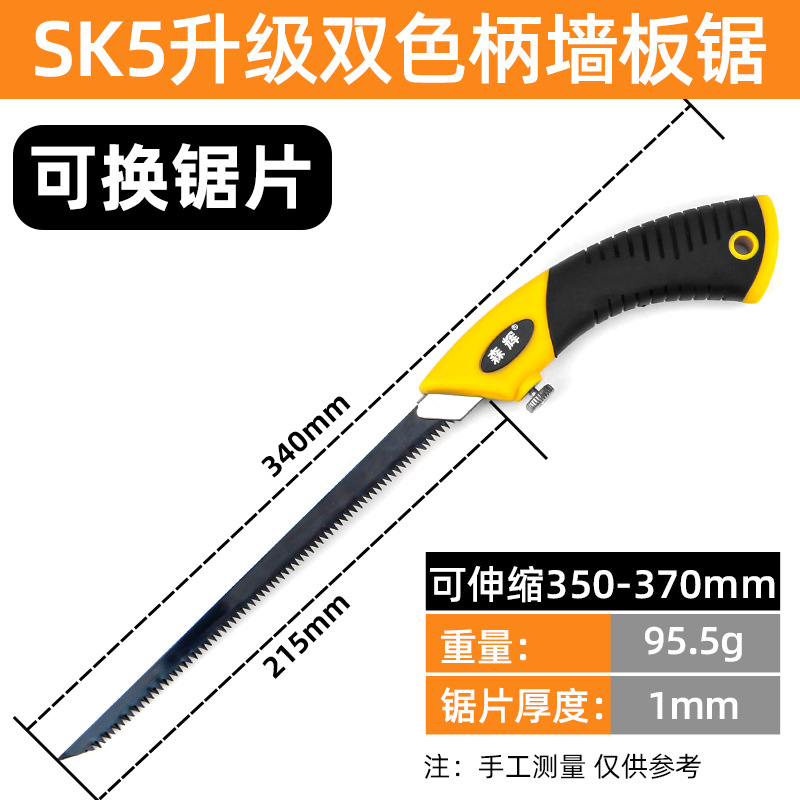 SK5 업그레이드된 2색 핸들 스트레이트 톱 [교체 가능한 톱날]