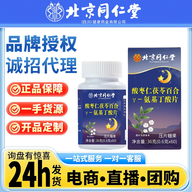 Пекин Тонгрентанг аминобутиратная кислота, ядро зизифуса, пория и таблетки лилии, мелатонин для взрослых с затруднением засыпания, допущен к доставке