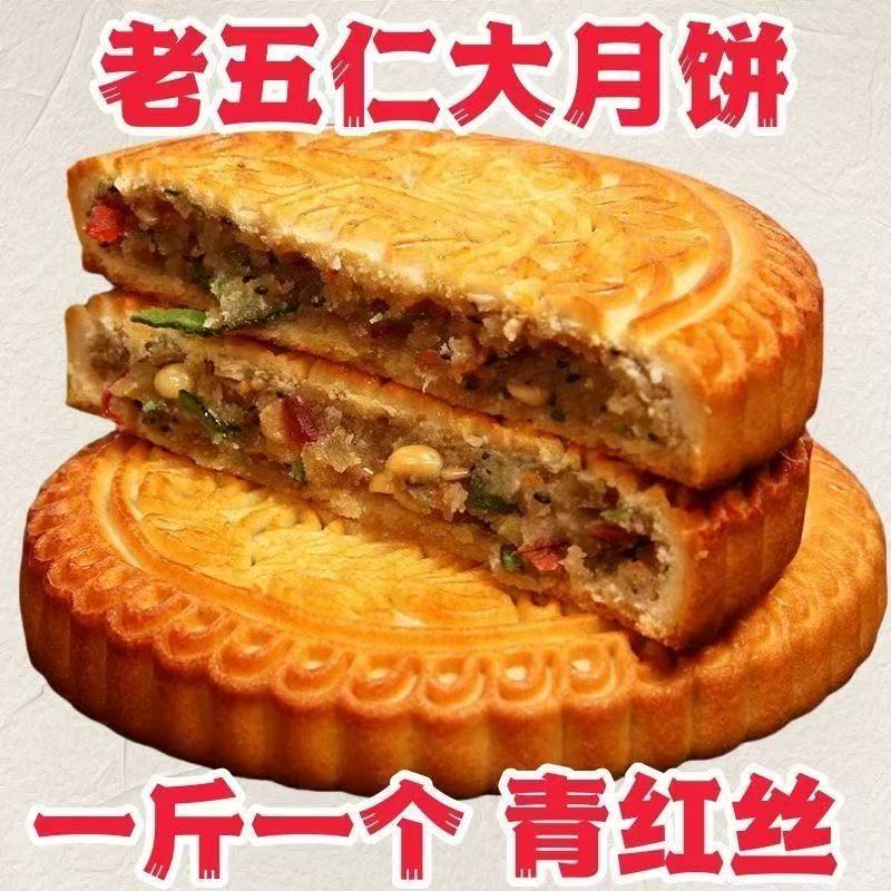 广式五仁大月饼500g大月饼传统老式月饼传统手工中秋大月饼批发代|undefined