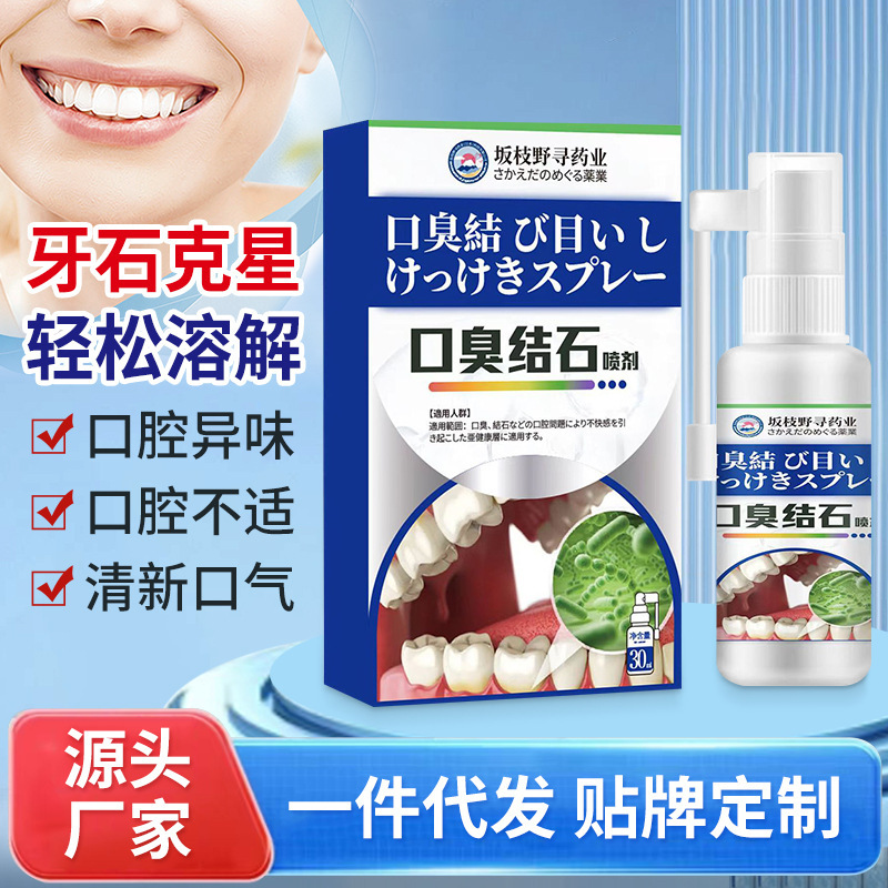 Halitosis Stone Spray Tooth Stone Breath Bad Breath Spray Oral Cleaning Tooth Stain Dissolving Tooth Stone Spray