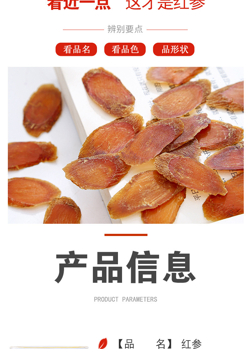 Red Ginseng Slices (Panax ginseng) — Unsweetened Korean-Style Ginseng Root Slices quality and texture