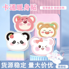 可爱暖贴自发热防寒暖身贴卡通款大姨妈经期保暖持久发热暖宝宝贴