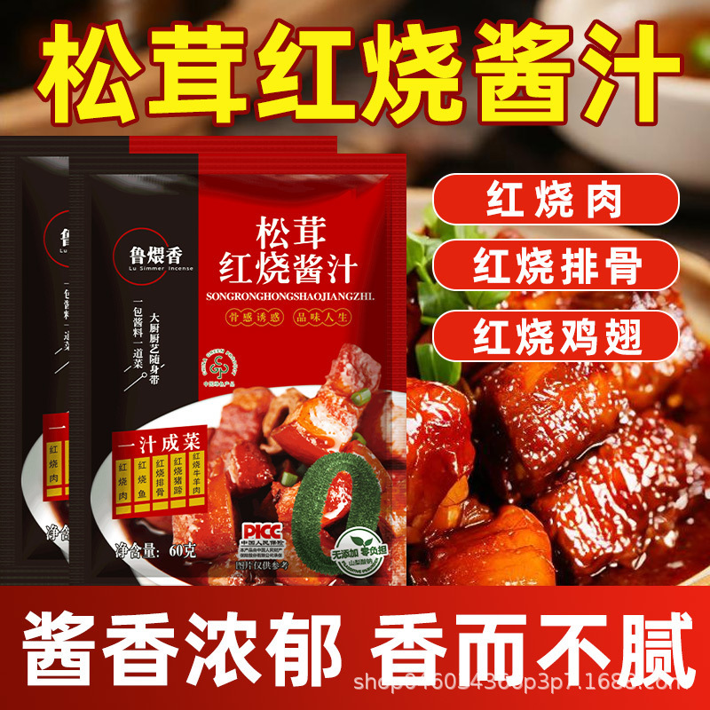 Red Braised Sauce for Braised Pork, Braised Pork Ribs, Beef, and Pork Trotters Seasoning for Commercial and Home Use Red Braised Sauce for Braised Pork, Braised Pork Ribs, Beef, and Pork Trotters Seasoning for Commercial and Home Use