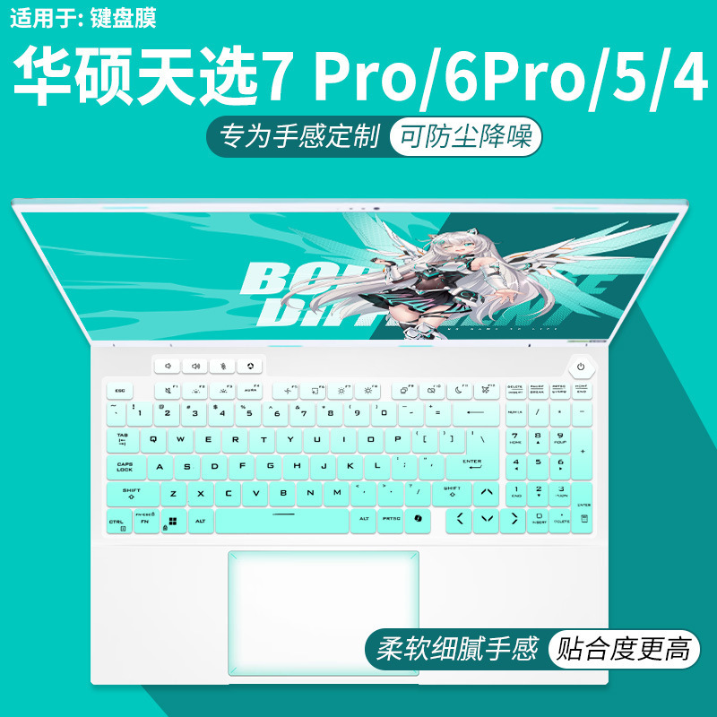 Suitable for ASUS TUF Gaming 7Pro/6Pro keyboard protective film 3Plus laptop Max dust cover 5 pads Suitable for ASUS TUF Gaming 7Pro/6Pro keyboard protective film 3Plus laptop Max dust cover 5 pads