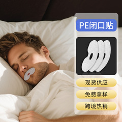 在庫ありPE閉口テープいびき防止テープ睡眠時口呼吸矯正グッズ大人用開口防止テープ口閉じテープいびき対策