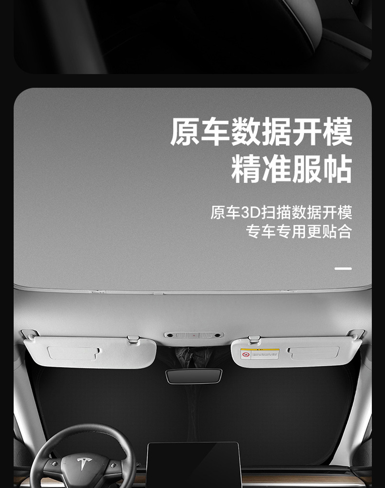 Suitable for Tesla model3/Y window sunshade front window side window heat insulation sunscreen opaque privacy sunshade