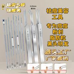 粉刺针套装去黑头神器专业清洁工具痘痘针暗疮针美容师细胞夹5号