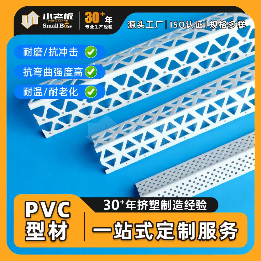 桐乡小老板阳角条PVC异型材塑料阴阳角线条圆弧阳角条