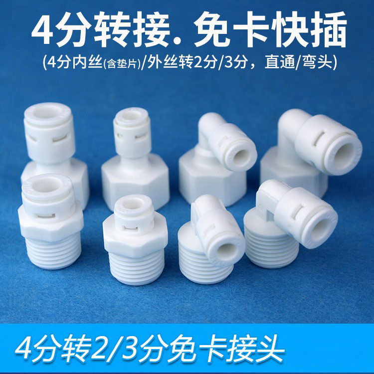 1/2 dientes externos purificador de agua Conector sin tarjeta 4 puntos conector de enchufe rápido 4 cambios 2 dientes internos rectos de cuatro puntos giran 3 puntos codo de tubería