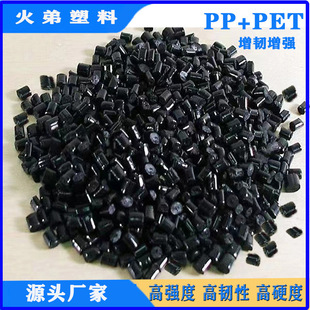 Enhance, Strengthening and Hardening Pp/Pet Mixing Material, Wear-Resistant, Fall-Resistant and Pressure-Resistant Pp/Pet, Mixed Glass Fiber Modification Material