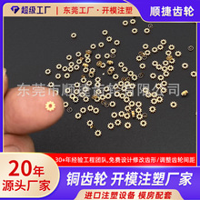 12齿减速铜齿轮 电机马达齿精密小模数铜齿轮 主轴齿轮金属齿轮
