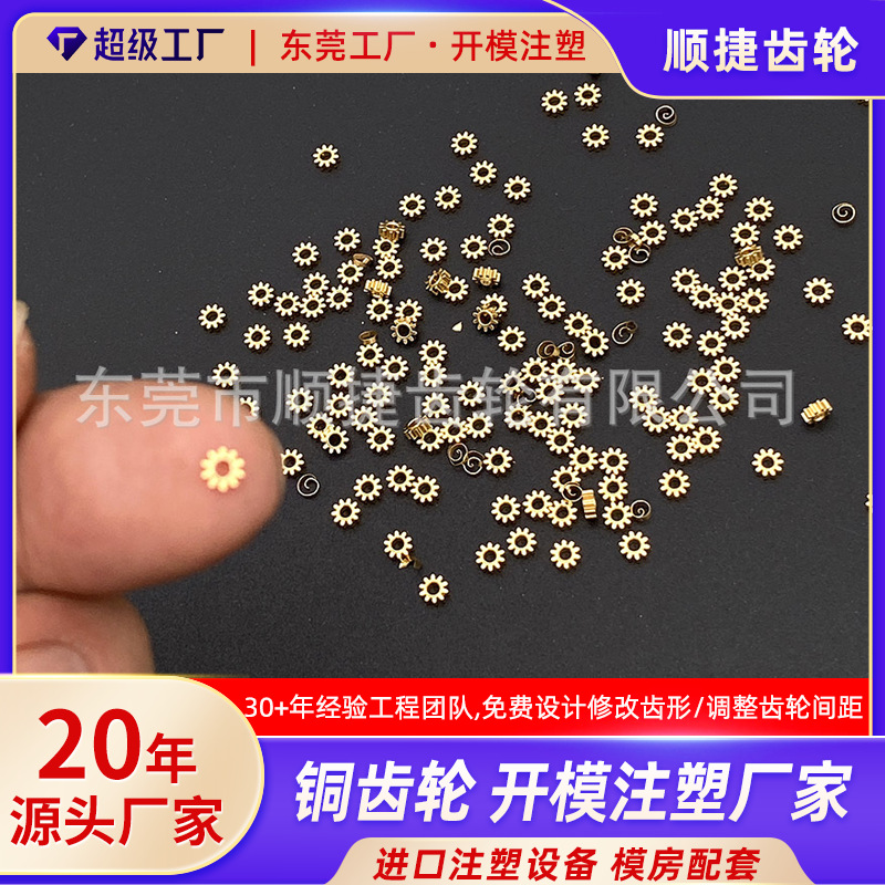12齿减速铜齿轮 电机马达齿精密小模数铜齿轮 主轴齿轮金属齿轮