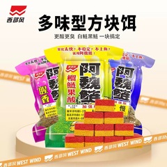 西部风阿魏鲢方块饵酸臭榴莲果酸腥香雾化快慢超慢32袋/件