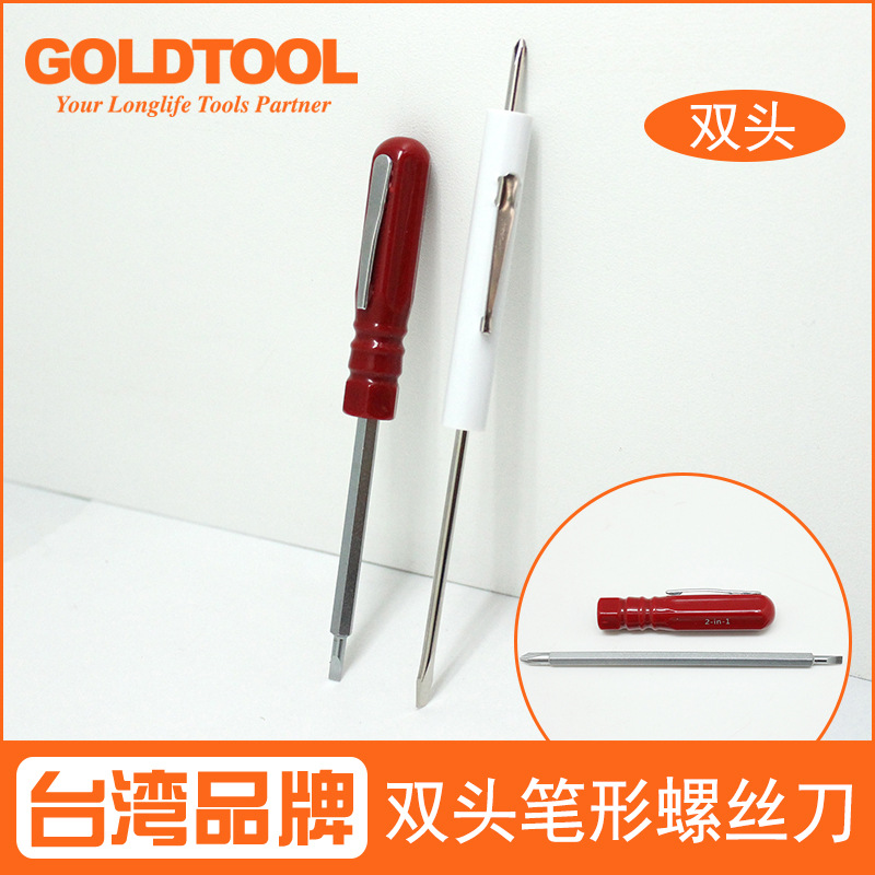 2合1多用筆形螺絲刀壹字十字雙頭筆式螺絲批促銷禮品改錐可裝口袋