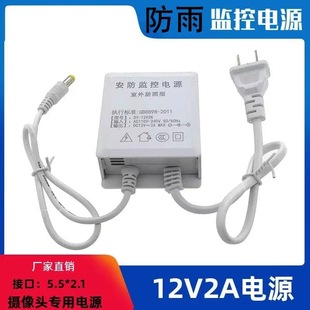 12V monitoring power supply outdoor waterproof 12v2a power adapter camera switch electric