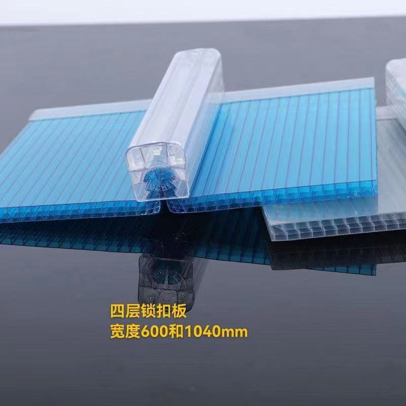 四层锁扣阳光板