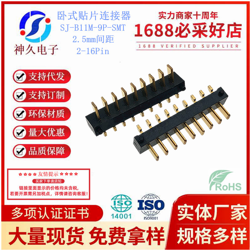 2.5间距贴片电池连接器公座B11M系列贴板电源连接器2-16Pin