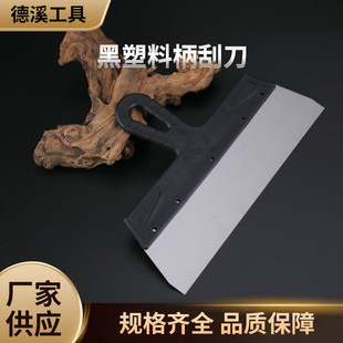 Black plastic handle scraper aluminum clip batch gray knife decoration tools putty knife putty blade cement feeder