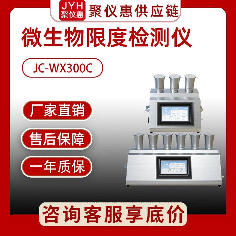 Анализатор пределов микробов JC-WX300C Детектор пределов микробов мультисвязанный прибор для ограничения микробов