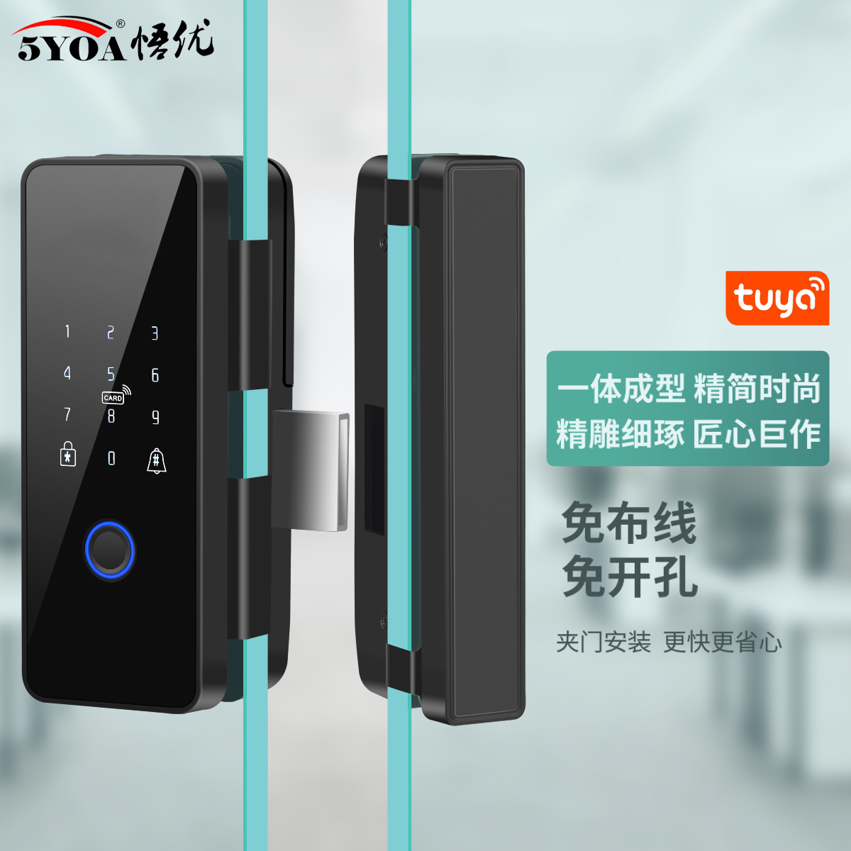 涂鸦Tuya玻璃门指纹锁智能公司办公室推拉门无框电子锁单门免开孔