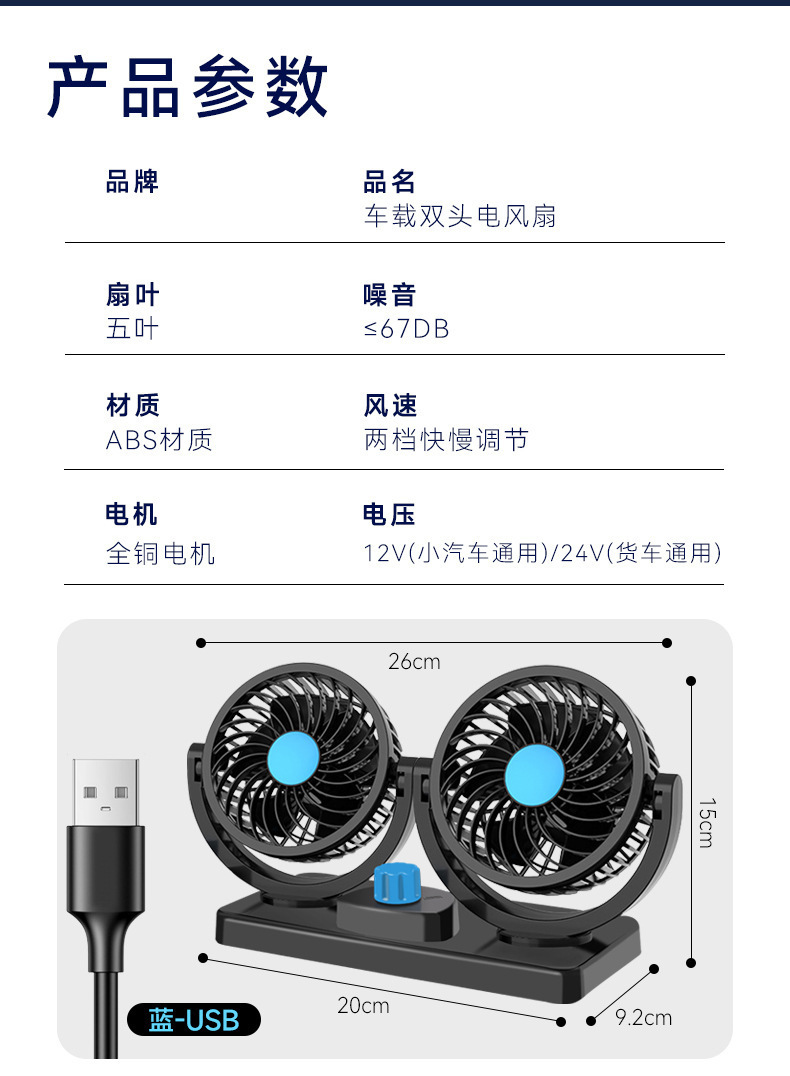 Car Fan for Large Trucks 24V 12V Cooling Small Vans Dual-Head Powerful Car Electric Fan USB