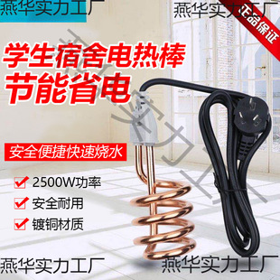 Hot fast bath water high power 2500W water heater boiling water rod spiral electric heating tube A4A18F7A7