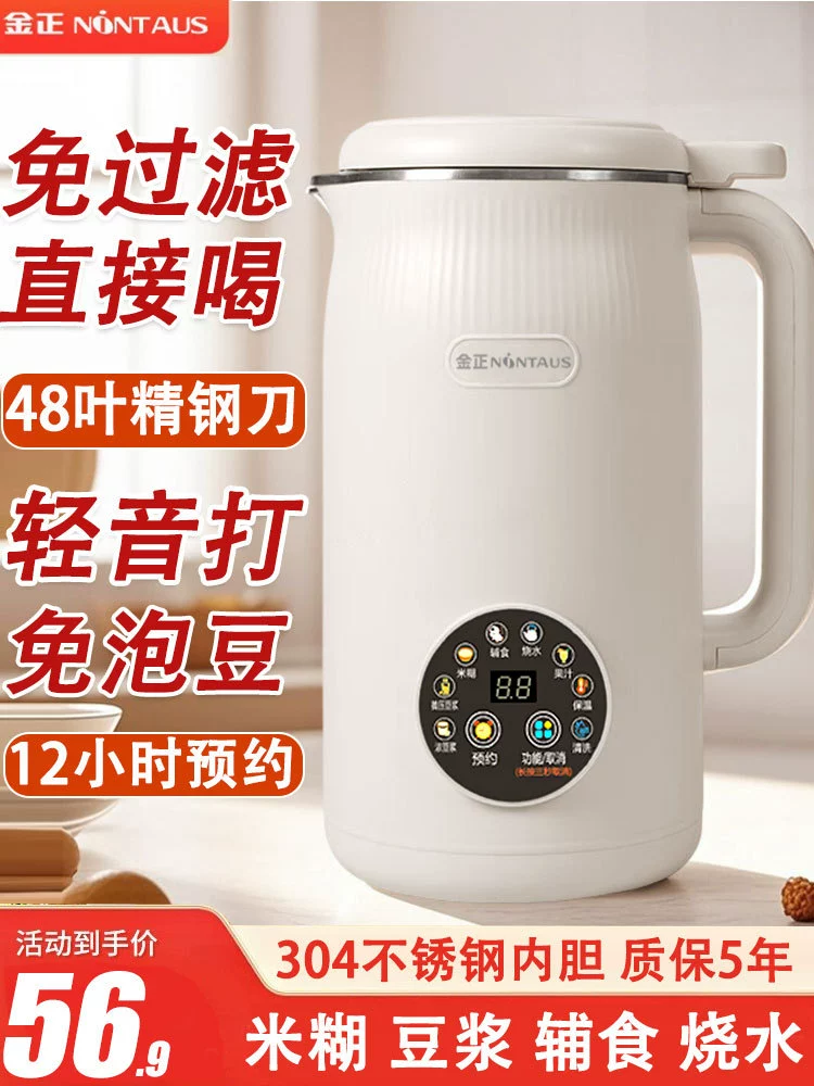 Новая машина для разрушения стен Jinzheng, бытовая многофункциональная бесшумная полностью автоматическая маленькая мини-интеллектуальная машина для приготовления соевого молока без остатков