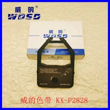 威的色带 适用 KX-P1624 KX P2828 P155 KX-P系列 色带架 色带芯