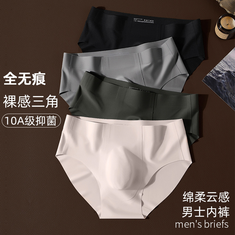 Seamless Men's Briefs, Ice Silk Seamless Summer Breathable 10A Antibacterial Sports Shorts, Men's Underwear Wholesale Seamless Men's Briefs, Ice Silk Seamless Summer Breathable 10A Antibacterial Sports Shorts, Men's Underwear Wholesale