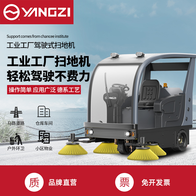 扬子S9驾驶式扫地车工厂工业车间仓库扫地机物业环卫清扫车高效