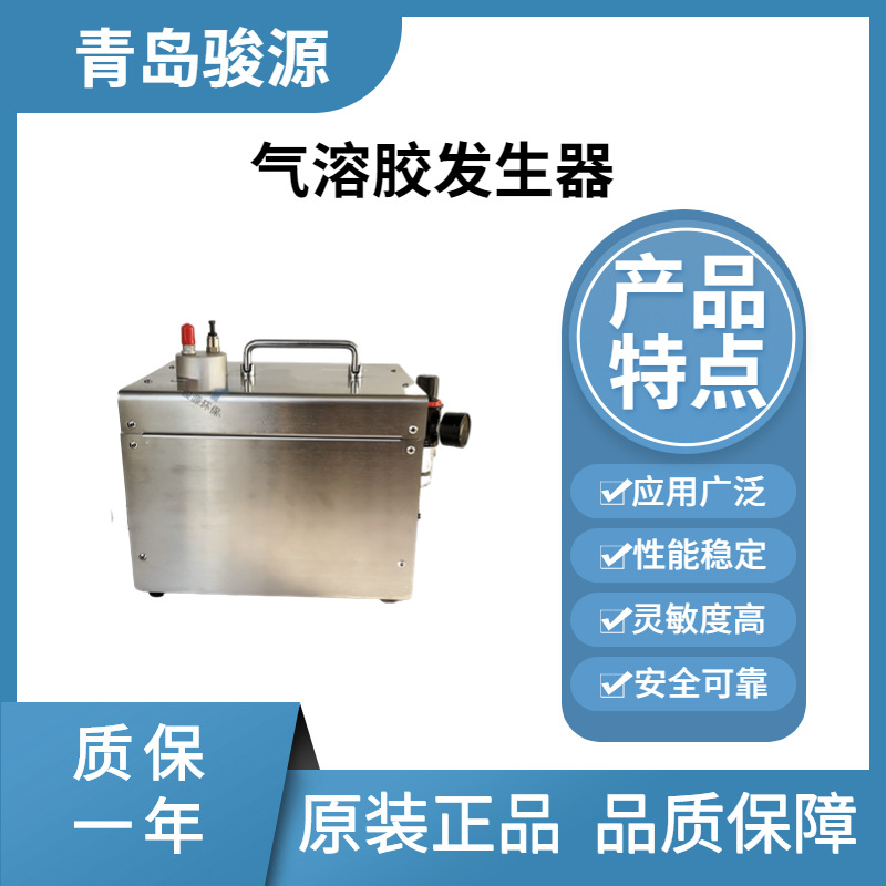 FSQ-01型空气检测和监测领域气溶胶发生器粉尘采样、检测仪器