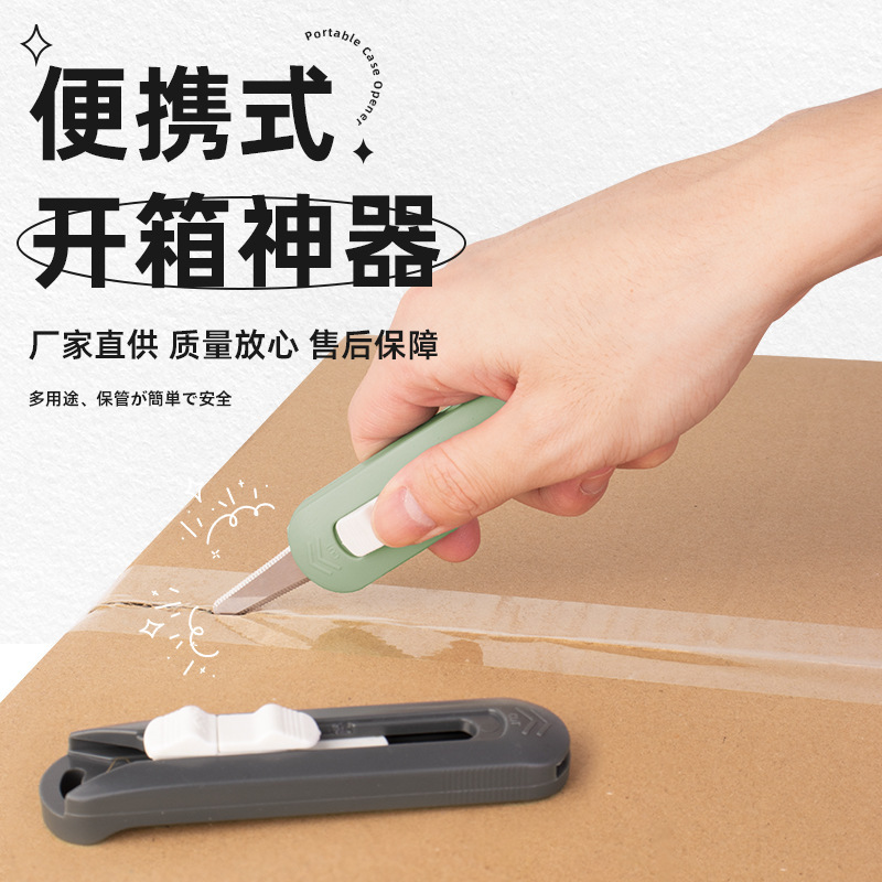 新款莫兰迪便携式安全开箱刀伸缩防割手美工刀切割胶带快递裁纸刀