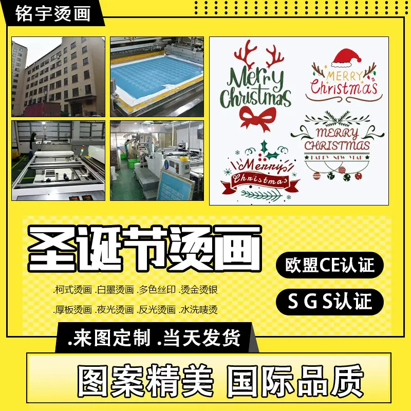 跨境圣诞节烫画热转印节日气氛图案柯式白墨烫画印花服装烫图定制