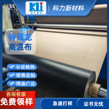 厂家直销不粘ptfe玻璃纤维布 特氟龙制袋机烫画机层压机用高温布