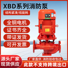 xbd消防泵消防水泵工厂立式喷淋消火栓增压泵组成套增压稳压设备
