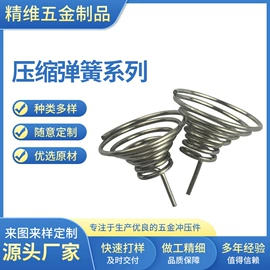 冲压加工;压缩弹簧;扭转弹簧