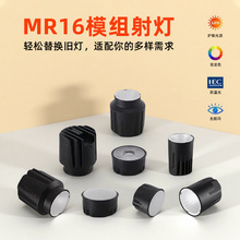 MR16模组射灯COB光源宽压高显色家用客厅吊顶天花灯替换商业照明