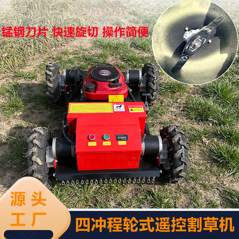 出口轮式智能遥控割草机 燃油款斜坡草坪除草机 农用遥控割草机