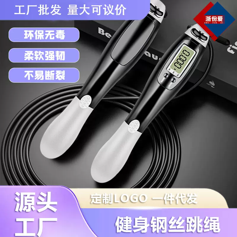 计数电子成人跳绳健身计时套装体育用品钢丝智能运动学生专业无线