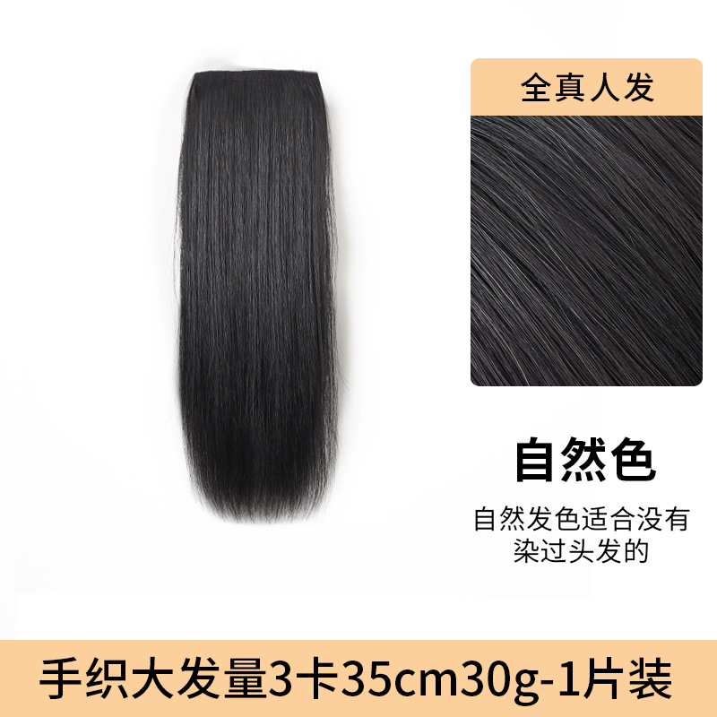 손으로 짠 굵은 머리 볼륨 3장 35cm 30g-1개 (내츄럴 컬러)