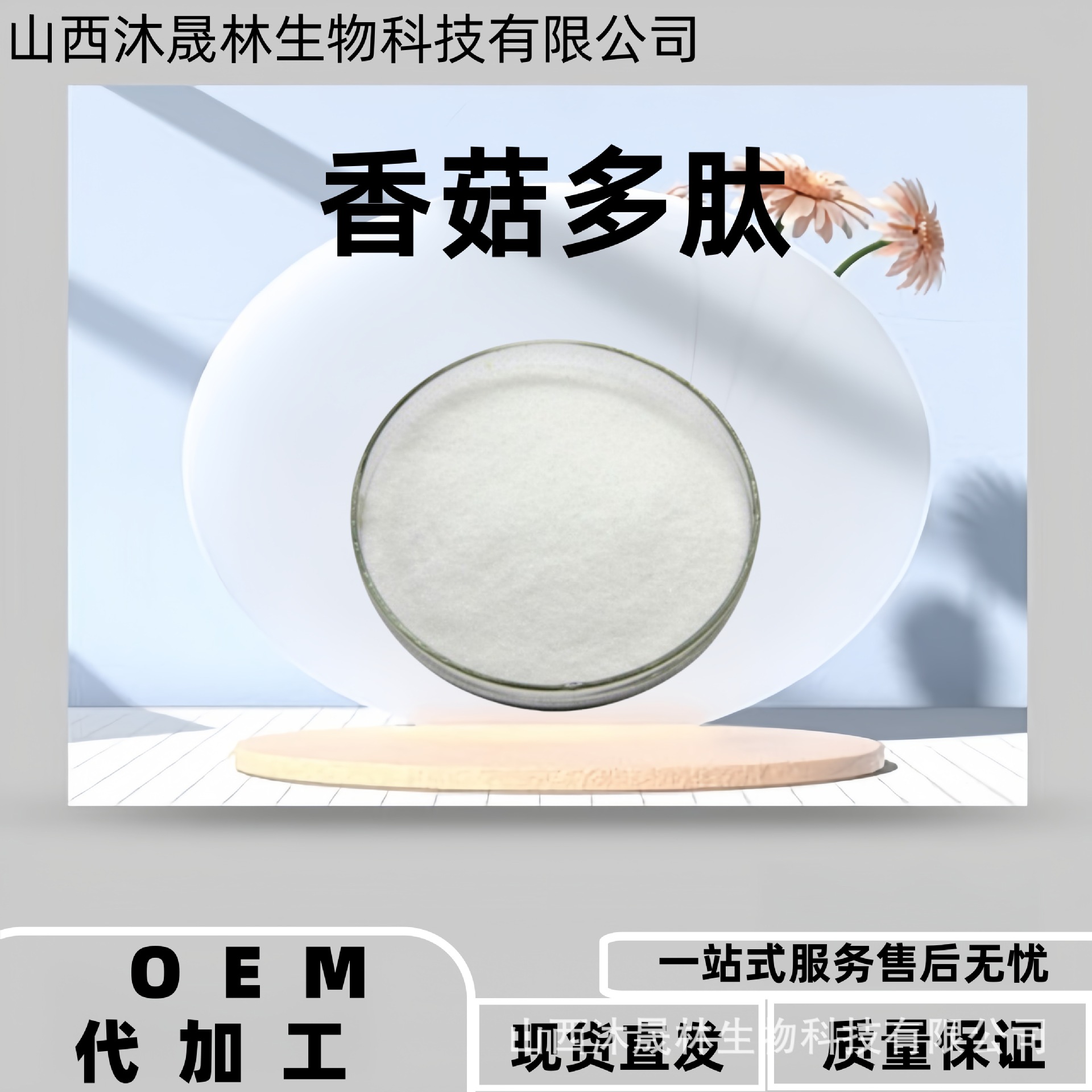 香菇多肽98%香菇粉小分子低聚肽食品级原料香菇提取物现货包邮